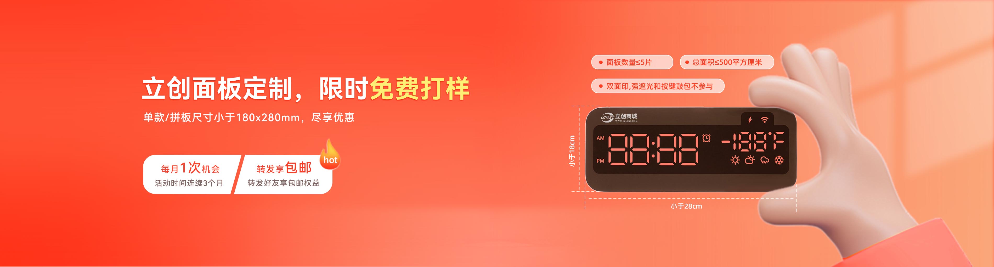 立创商城-面板-免费打样