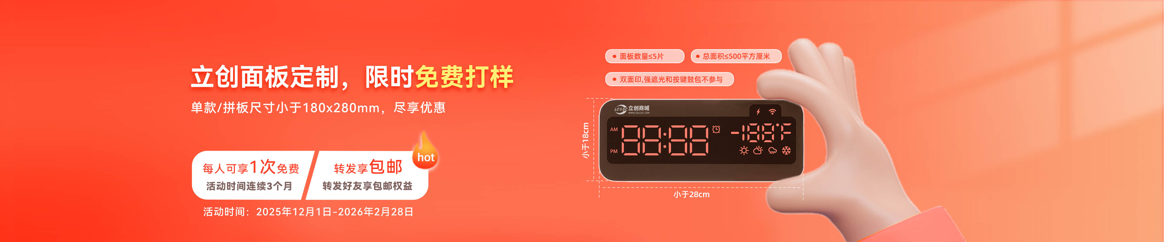 立创商城-面板-免费打样