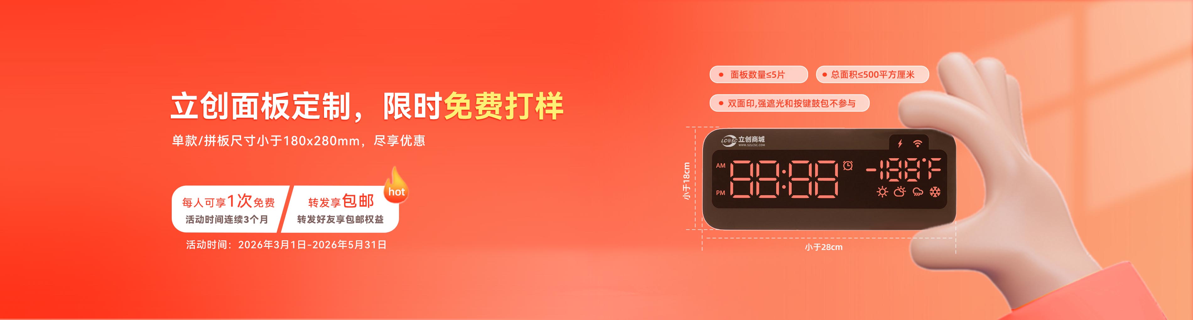 立创商城-面板-免费打样