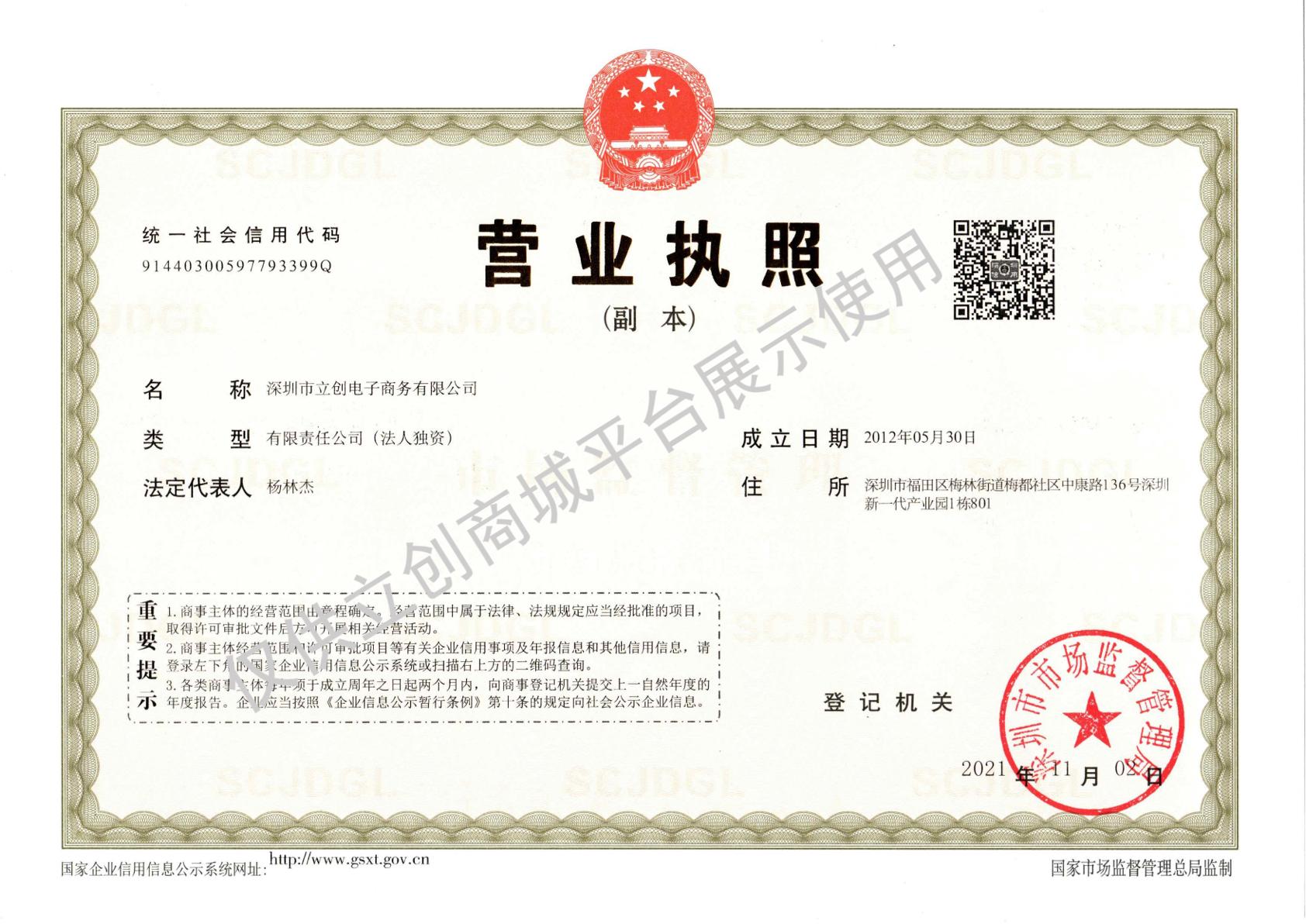 營(yíng)業(yè)執(zhí)照